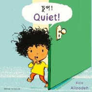 Quiet! (Bengali-English)