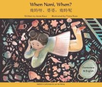 When Nani, When? (Chinese-English)