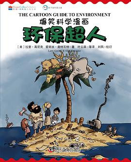 The Cartoon Guide to Environment  (Chinese_simplified-English)