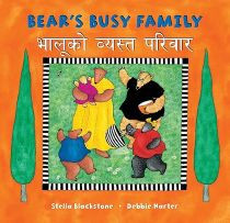 Bear's Busy Family (Nepali-English)