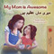 My Mom is Awesome (Urdu-English)