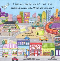 Walking in my City, What do you see? (Farsi-English)