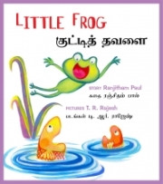 Little Frog (Gujarati-English)