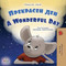 A Wonderful Day (Macedonian-English)