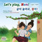 Let's play, Mom! (Korean-English)