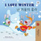 I Love Winter (Korean-English)