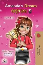 Amanda's Dream (Korean-English)