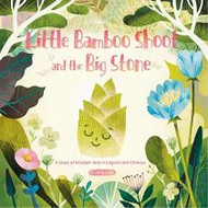 Little Bamboo Shoot and the Big Stone: A Story of Wisdom (Chinese_simplified-English)