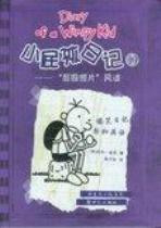 Diary of A Wimpy Kid Vol. 5 Part 2: The Ugly Truth (Chinese_simplified-English)