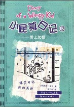 Diary of A Wimpy Kid Vol. 6 Part 2: Cabin Fever (Chinese_simplified-English)