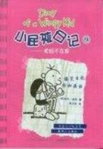 Diary of A Wimpy Kid Vol. 5 Part 1: The Ugly Truth (Chinese_simplified-English)