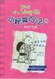 Diary of A Wimpy Kid Vol. 5 Part 1: The Ugly Truth (Chinese_simplified-English)