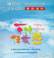 Trekking & Exploring with CD (Chinese-English)