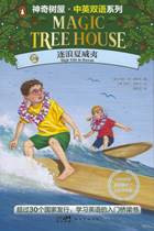 Magic Tree House Vol 28- High Tide in Hawaii (Chinese_simplified-English)