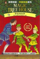 Magic Tree House Vol 25- Stage Fright on a Summer Night (Chinese_simplified-English)