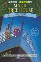 Magic Tree House Vol 17- Tonight on the Titanic (Chinese_simplified-English)