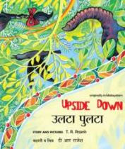 Upside Down (Gujarati-English)