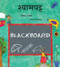 Blackboard (Bengali-English)