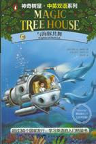 Magic Tree House Vol 9- Dolphins at Daybreak (Chinese_simplified-English)