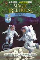 Magic Tree House Vol 8- Midnight on the Moon (Chinese_simplified-English)
