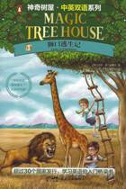 Magic Tree House Vol 11- Lions At Lunchtime (Chinese_simplified-English)