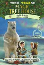 Magic Tree House Vol 12- Polar Bears Past Bedtime (Chinese_simplified-English)