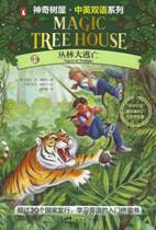 Magic Tree House Vol 19- Tigers at Twilight (Chinese_simplified-English)