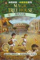 Magic Tree House Vol 13- Vacation Under the Volcano (Chinese_simplified-English)