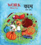 Work (Gujarati-English)