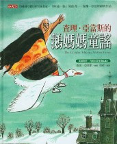 The Charles Addams Mother Goose with CD (Chinese-English)