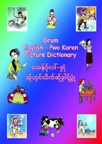 English - Karen (Pwo) Picture Dictionary