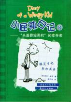 Diary of A Wimpy Kid Vol. 4 Part 2: Dog Days (Chinese_simplified-English)
