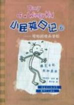 Diary of A Wimpy Kid Vol. 3 Part 2: The Last Straw (Chinese_simplified-English)