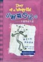 Diary of A Wimpy Kid Vol. 3 Part 1: The Last Straw (Chinese_simplified-English)