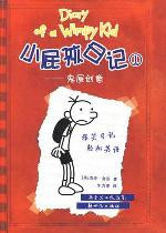Diary of A Wimpy Kid Vol. 1 Part 1 (Chinese_simplified-English)