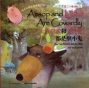 Aesop and Libbit Are Cowardy with VCD (Chinese_simplified-English)