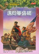 Magic Tree House Vol 22- Revolutionary War on Wednesday (Chinese-English)
