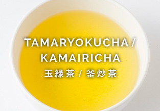 TAMARYOKUCHA / KAMAIRICHA
