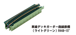 Kato Unitrack (R448-15T) Curved Girder Bridge L/Green 15 Degree K20-468 N Gauge