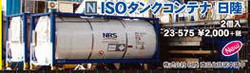 Kato 23-575 ISO Niriku Tanktainer Set (2) N Gauge