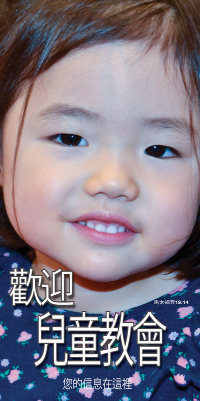 Church Banner featuring Young Child for Chinese Church - CUSTOMIZE FREE
