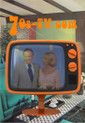 Bob Hope on Dinah Shore Show