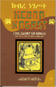 KEBRA NAGAST (THE GLORY OF KINGS): The True Ark of the Covenant transl./ed by Miguel F. Brooks (HARDCOVER)