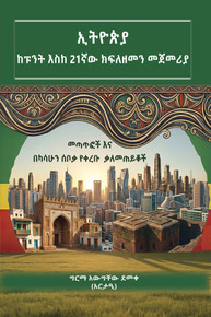 Ethiopia: From Punt to the Beginning of the 21st Century