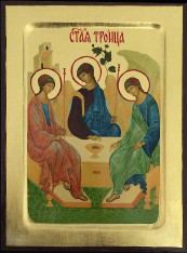 Most Holy Trinity Icon (Mounted)