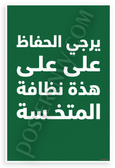 Please Keep This Area Clean Arabic Text Motivational 12x18 US Made Poster