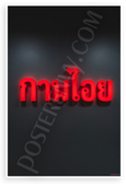 Glowing Thai Emergency Exit Sign ทางออก Neon Style 12x18 US Made Poster
