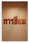 Thai Exit Sign ทางออก Traditional Patterns 12x18 US Made Poster