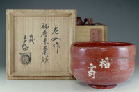 AKA  Raku - Antique Red Pottery Bowl w Box by Ryonyu "Fukujyu" #2602