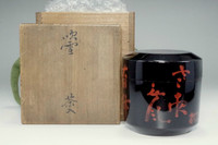 sale: Nakamura Sotetsu o-natsume lacquered tea caddy 